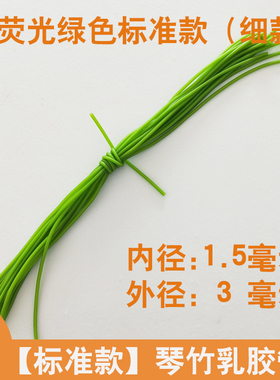 荧光绿色杨琴皮管/琴竹皮管橡胶皮管/抗氧化老化/标准款（细款）