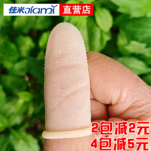 佳米乳胶防滑手指套加厚耐磨麻点钞套袋防护胶皮分页电子美甲指头