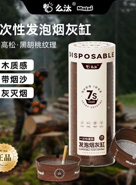 么汰黑胡桃加州高松一次性烟灰缸
