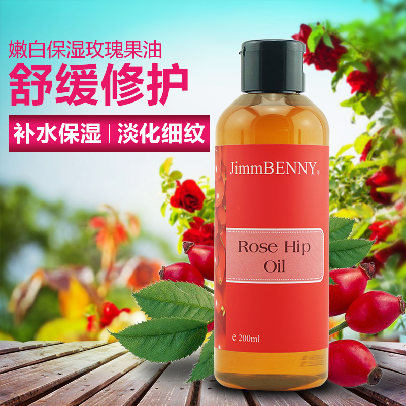 香港专柜正品玫瑰果油200ml 嫩白保湿抗皱淡化细纹妊娠纹按摩精油