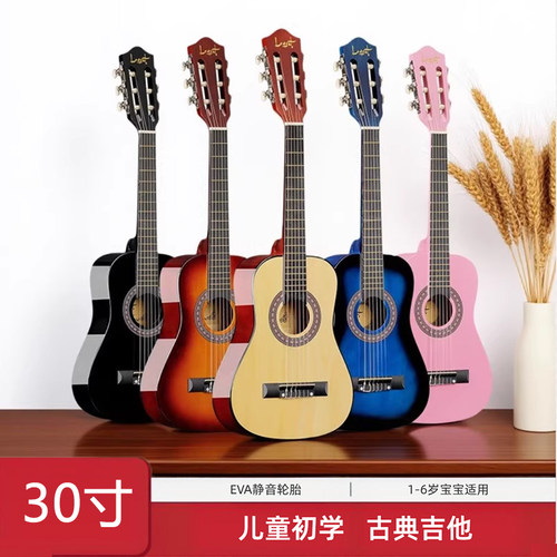 30寸儿童古典小吉他入门级学习