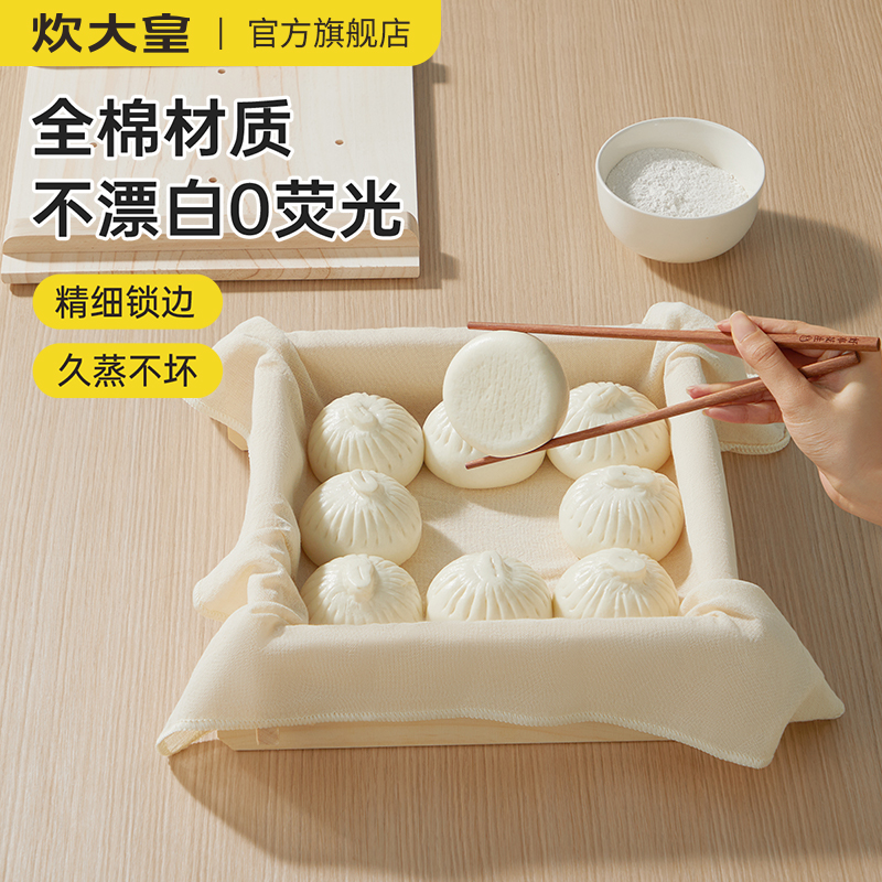 【100%全棉带锁边方形】炊大皇厨房蒸笼布不粘蒸馒头包子加厚耐用