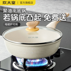 炊大皇不脏锅不粘锅平底锅聚油煎锅家用炒锅炒菜电磁炉燃气灶适用