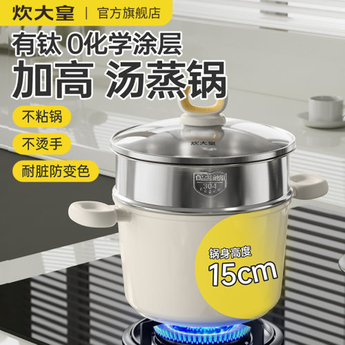 炊大皇无涂层汤锅家用2024新款电磁炉燃气用钛陶瓷煮锅不粘锅蒸锅