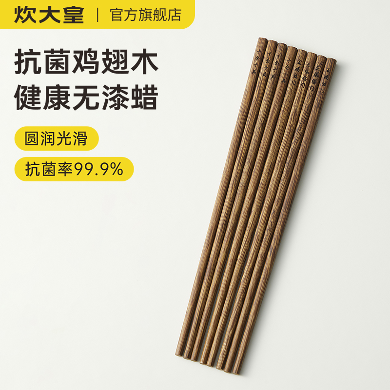 炊大皇纯天然鸡翅木筷子家用高档抗菌防霉防滑实木餐具油炸耐高温