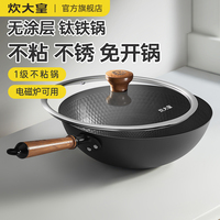 鈦鐵鍋I級不粘鍋4倍防銹免開鍋