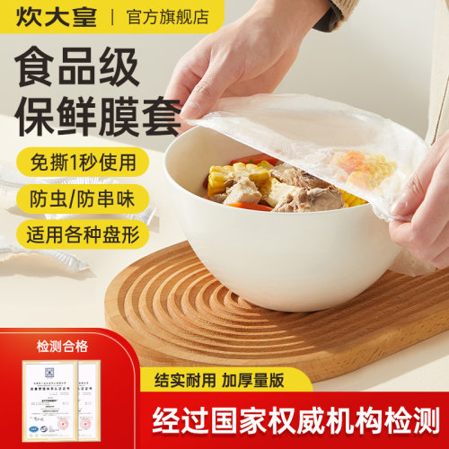 炊大皇一次性保鲜膜套罩食品级pe
