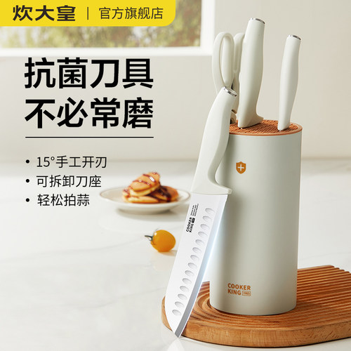 炊大皇刀具套装抗菌家用