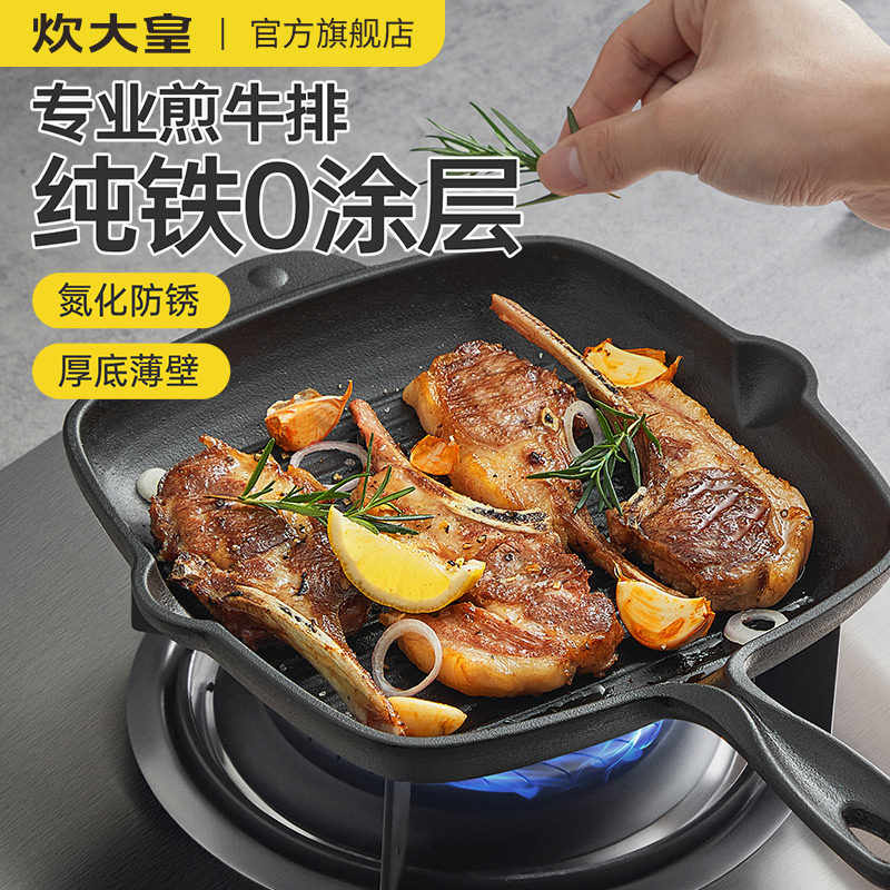 炊大皇无涂层铸铁牛排煎锅加厚家用条纹平底锅牛扒专用氮化防锈