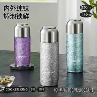 炊大皇双层纯钛保温杯茶水分离泡茶杯男女士高端钛杯大容量水杯子