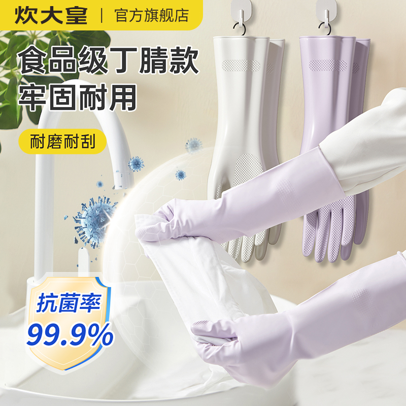 炊大皇丁腈洗碗手套女耐用型家务厨房家用做饭清洁洗衣服防水透气