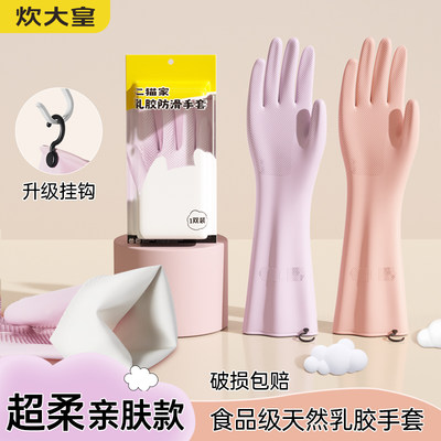 炊大皇乳胶手套家务清洁洗碗厨房加厚耐用防水刷碗食品级洗碗手套
