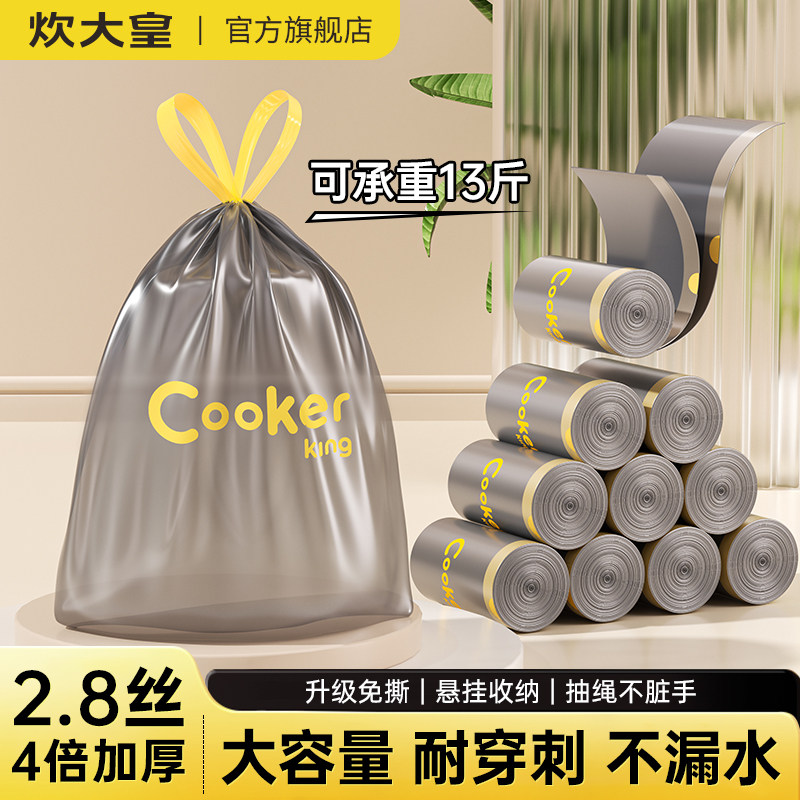 炊大皇垃圾袋加厚家用手提式厨房专用悬挂抽绳式免撕大号塑料袋