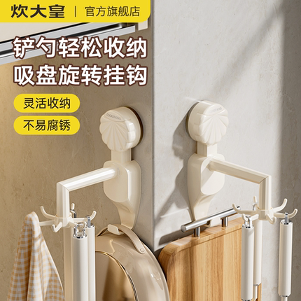 炊大皇吸盘挂钩旋转免打孔强力承重厨房锅具铲勺子收纳置物架神器