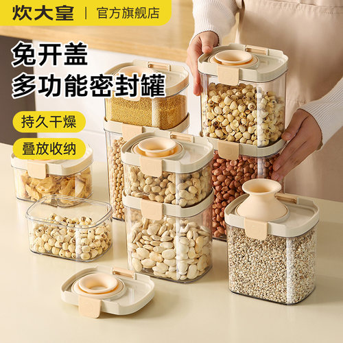炊大皇香料杂粮储物密封罐
