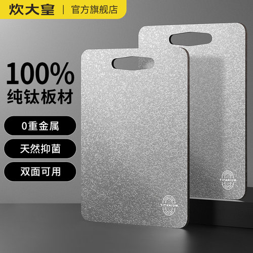 炊大皇纯钛菜板防霉抗菌家用食品级双面砧板切水果厨房专用案板粘