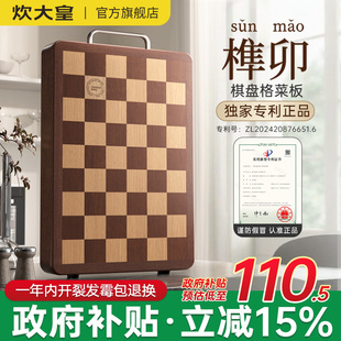 炊大皇棋盘格菜板防霉抗菌家用乌檀木砧板实木切菜板厨房专用案板