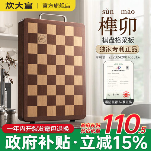 炊大皇棋盘格菜板防霉抗菌乌檀木