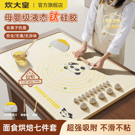 炊大皇真钛硅胶揉面垫抗菌加厚食品级烘焙工具擀面杖和面案板垫子