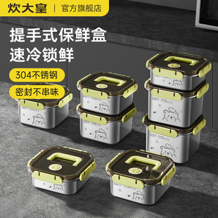 炊大皇手提304不锈钢保鲜盒食品级大容量冰箱密封水果便当野餐饭