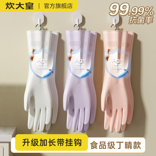 炊大皇丁腈洗碗手套女耐用型家务厨房家用做饭清洁洗衣服防水透气