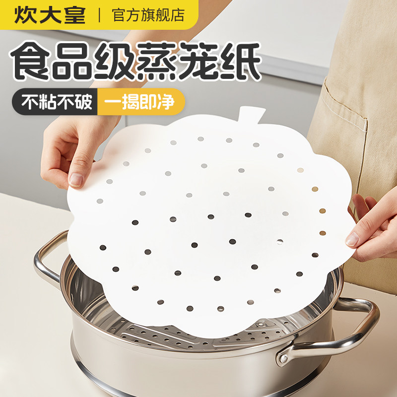 炊大皇蒸笼纸包子垫纸蒸锅食品级家用馒头垫纸屉布油纸不粘一次性
