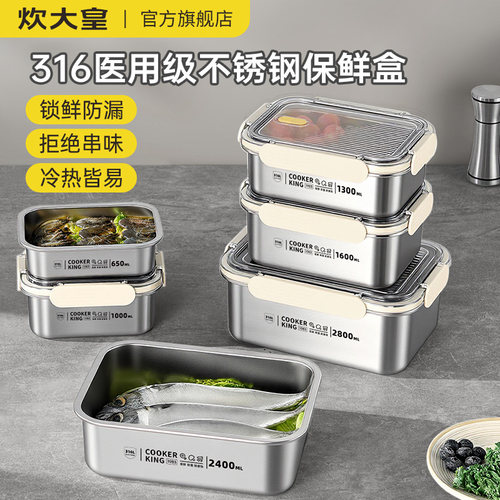 炊大皇保鲜盒316不锈钢食品冰箱收纳饭盒水果便当盒冷冻户外饭盒