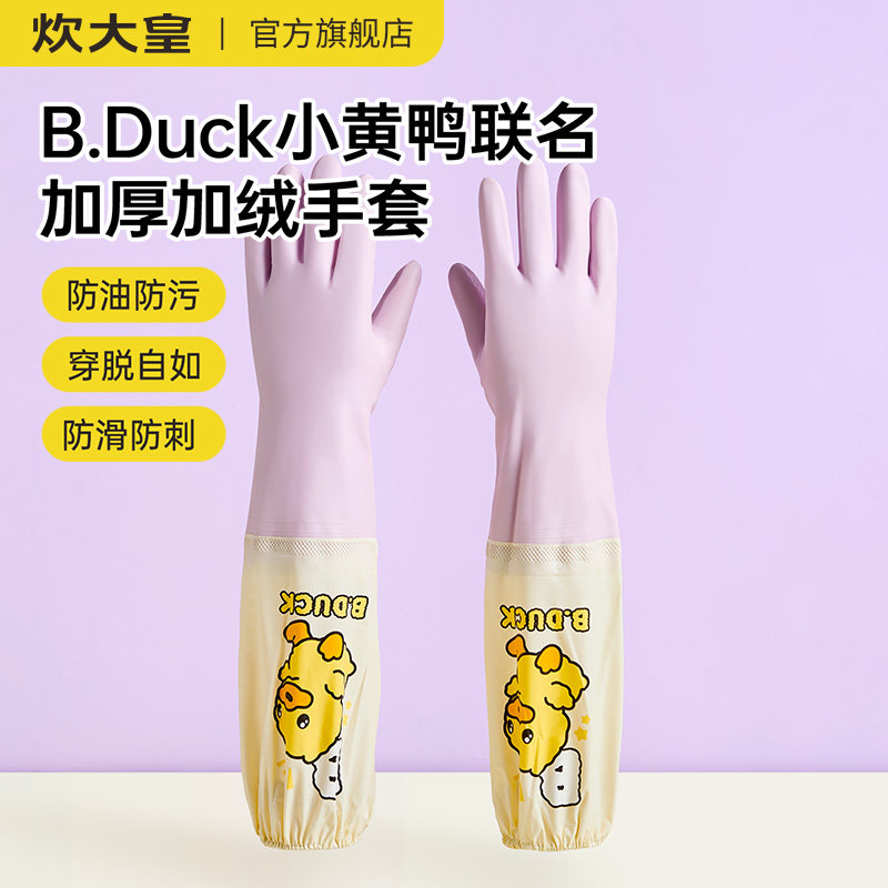 B.Duck 小黄鸭炊大皇冬季加绒防水手套女洗碗保暖加厚pvc厨