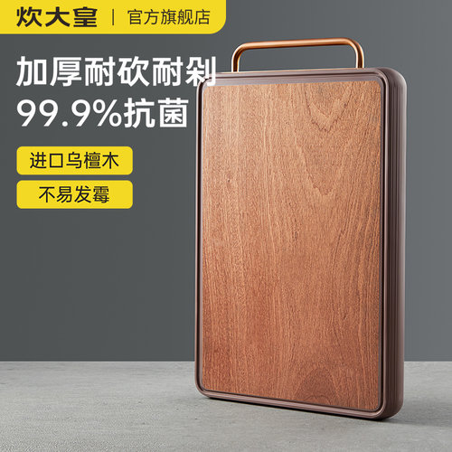 炊大皇抗菌乌檀木菜板