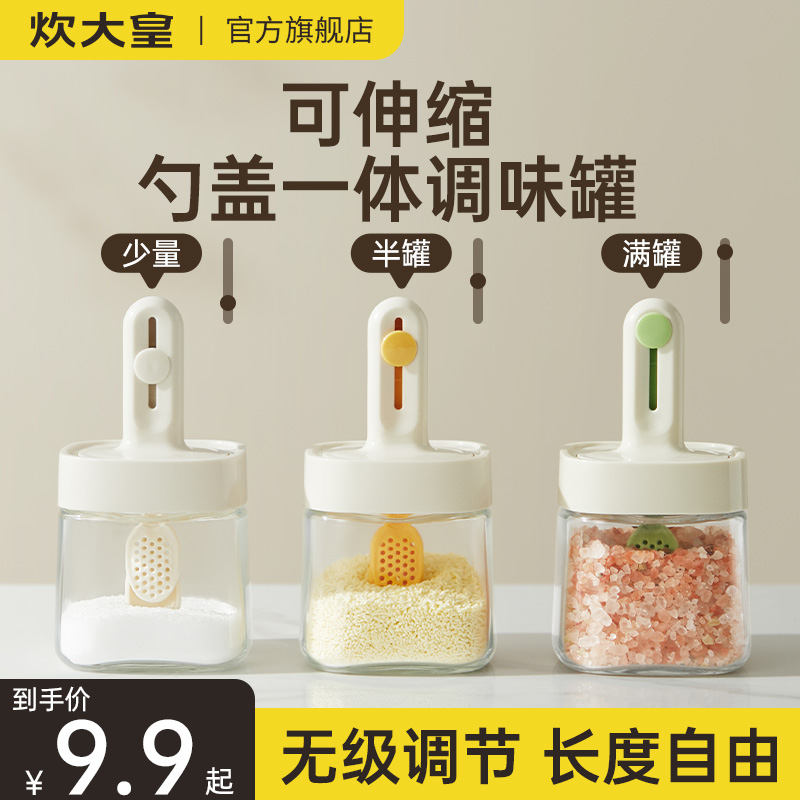 勺盖一体可伸缩调料收纳盒炊大皇