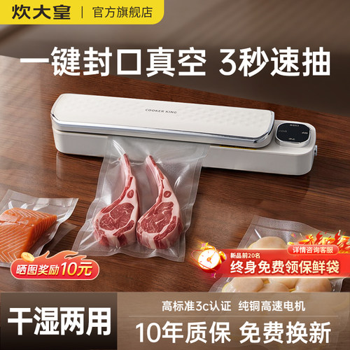 炊大皇家用真空封口机食品级