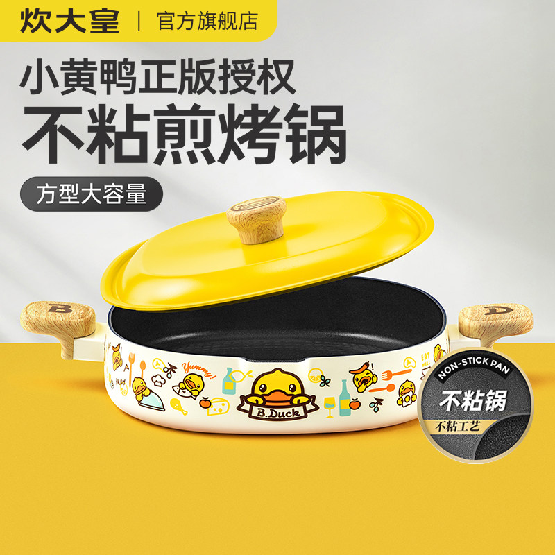 炊大皇小黄鸭平底锅不粘锅家用电磁炉燃气灶适用烧烤牛排烙饼煎锅