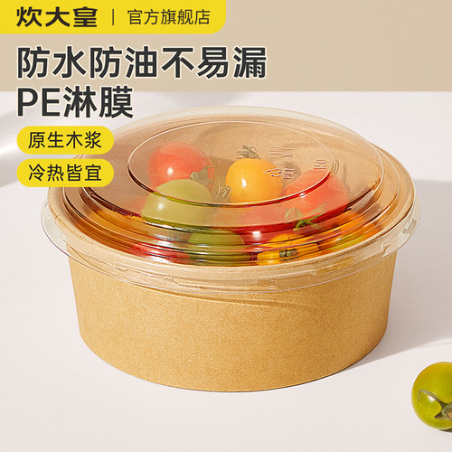 炊大皇一次性餐盒外卖快餐打包盒加厚野餐饭盒水果轻食沙拉便当盒
