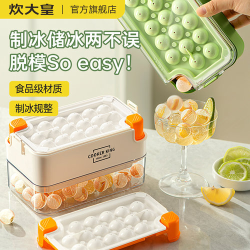炊大皇冻冰块模具食品级按压冰格家用冰箱自制冰储存盒冰球威士忌