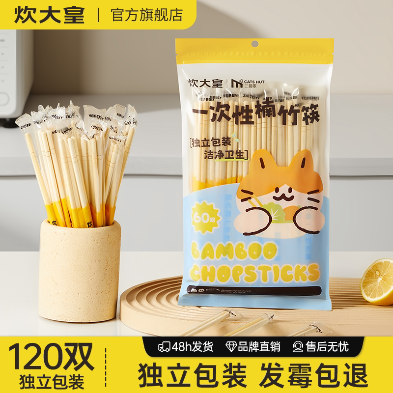 炊大皇一次性筷子独立包装食品级饭店专用便宜高档外卖家用卫生筷