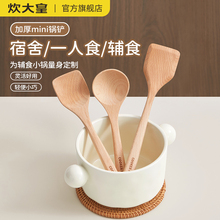 炊大皇锅铲辅食铲榉木铲不粘锅专用炒菜铲子锅铲耐高温炒勺木勺