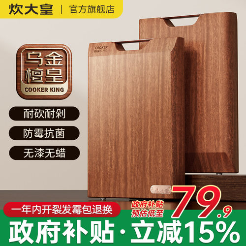 炊大皇整木乌檀木菜板防霉抗菌