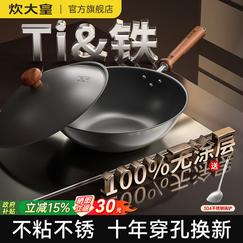 炊大皇钛铁锅家用炒菜平底不粘锅无涂层不锈已开锅电磁炉燃气通用