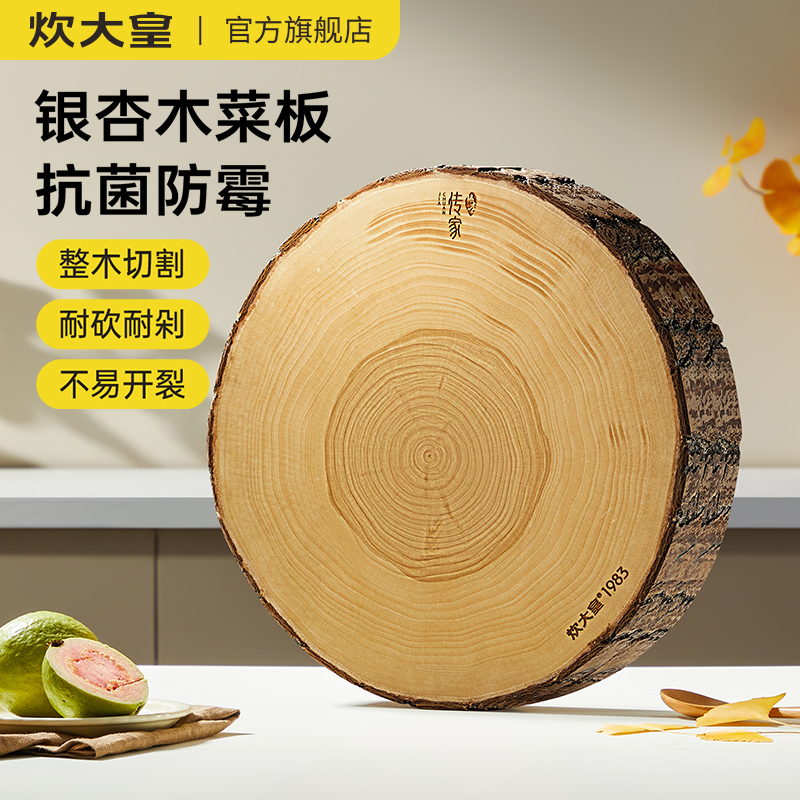 炊大皇银杏木菜板防霉抗菌家用砧板实木切菜整木案板厨房专用菜墩