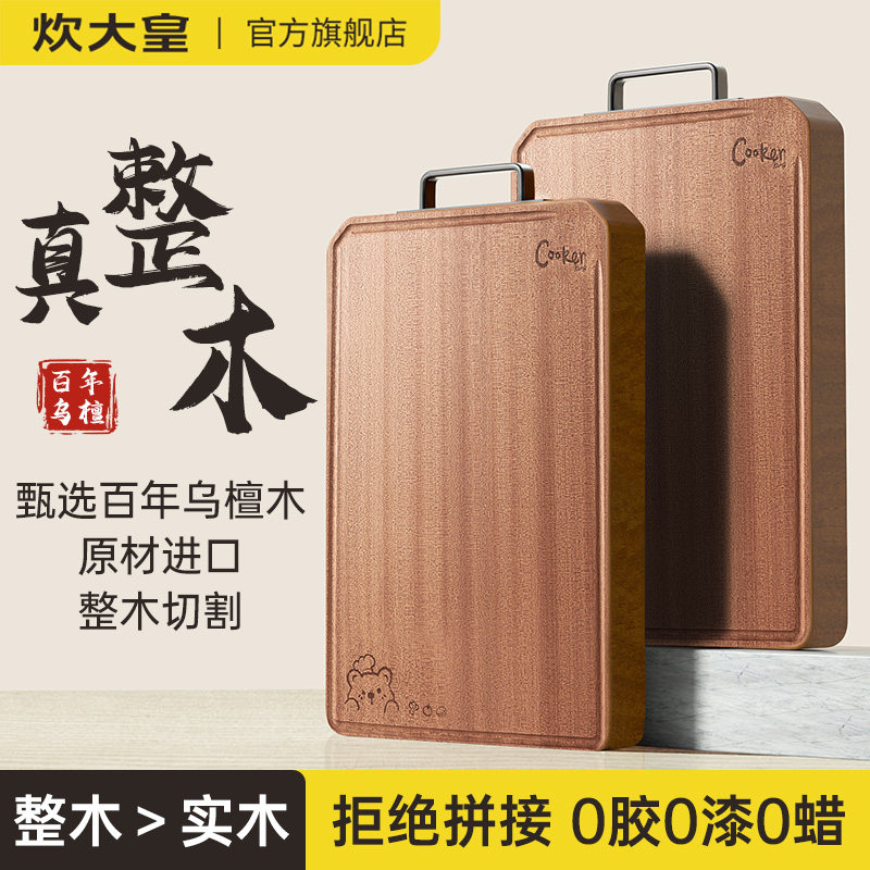 炊大皇整木乌檀木菜板抗菌防霉家用砧板实木切菜板厨房专用案板粘