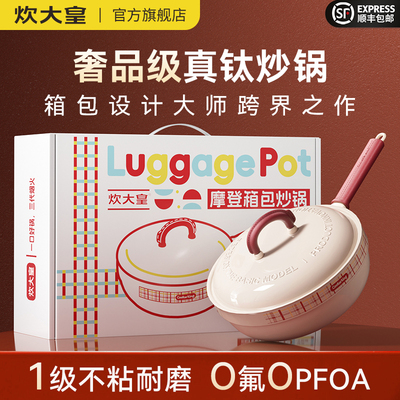 炊大皇箱包锅钛无氟涂层不粘锅