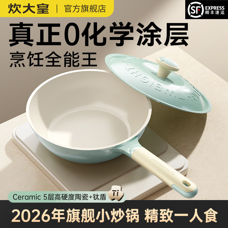 炊大皇无氟涂层不粘锅小炒锅家用聚油不沾锅燃气电磁炉钛锅炒菜锅