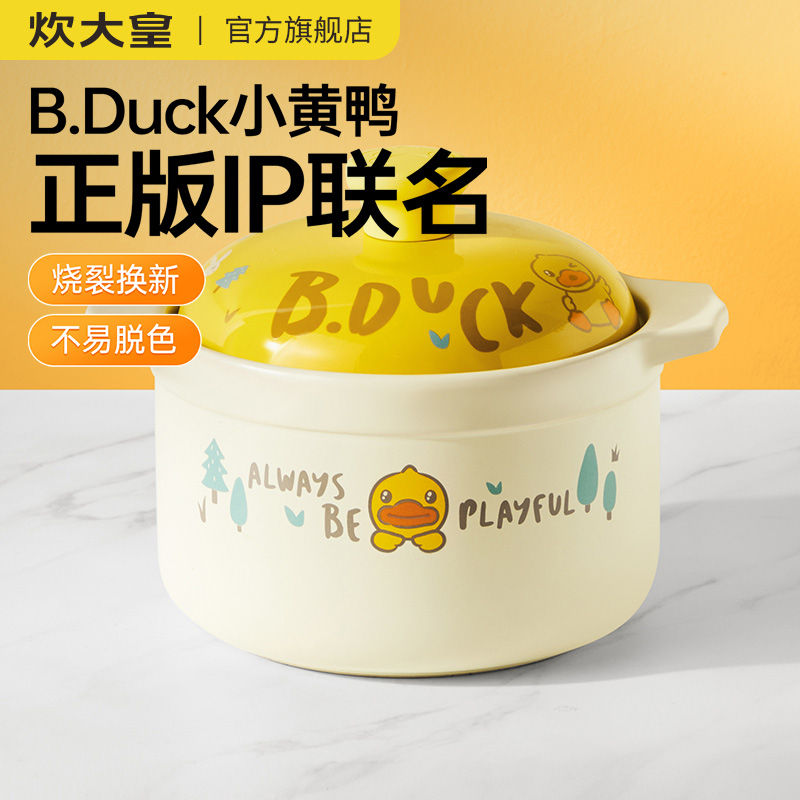 B.Duck小黄鸭正版联名烤花工艺，不易脱色