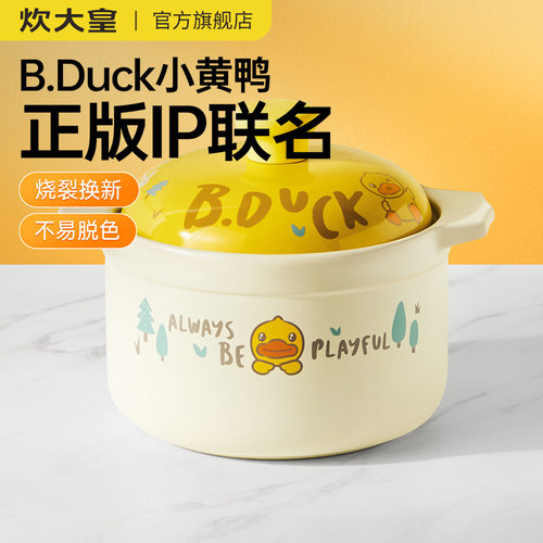 小黄鸭ip联名款陶瓷砂锅
