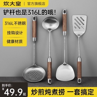 铁铲 炊大皇锅铲316L不锈钢加厚炒菜铲子漏勺汤勺家用厨具炒勺套装