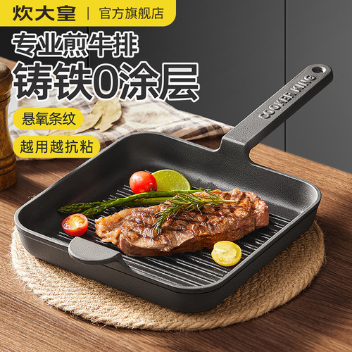 炊大皇牛排煎锅无涂层条纹铸铁平底锅电磁炉燃气通用煎牛排专用锅