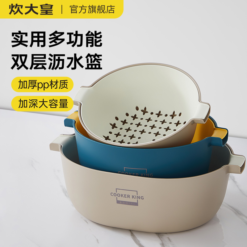 炊大皇洗菜盆沥水篮双层加厚厨房家用水果篮水槽滤淘米篮蔬菜篮子