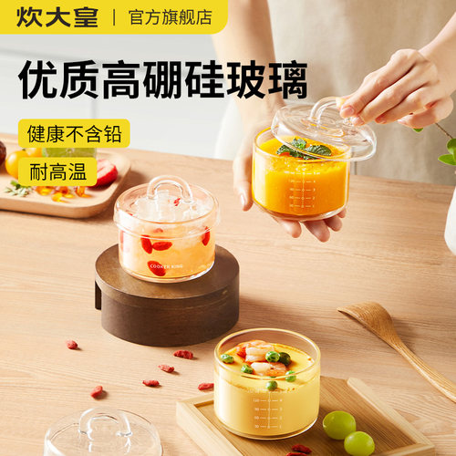 炊大皇蒸蛋碗耐高温加热不会裂