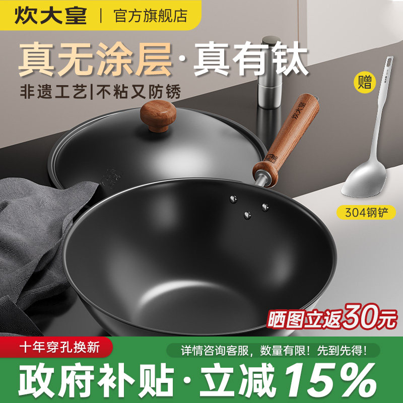 炊大皇钛铁锅家用炒菜平底不粘锅无涂层不锈已开锅电磁炉燃气通用