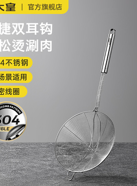 炊大皇304不锈钢漏勺家用厨房加厚面条网筛火锅线捞饺子油炸笊篱